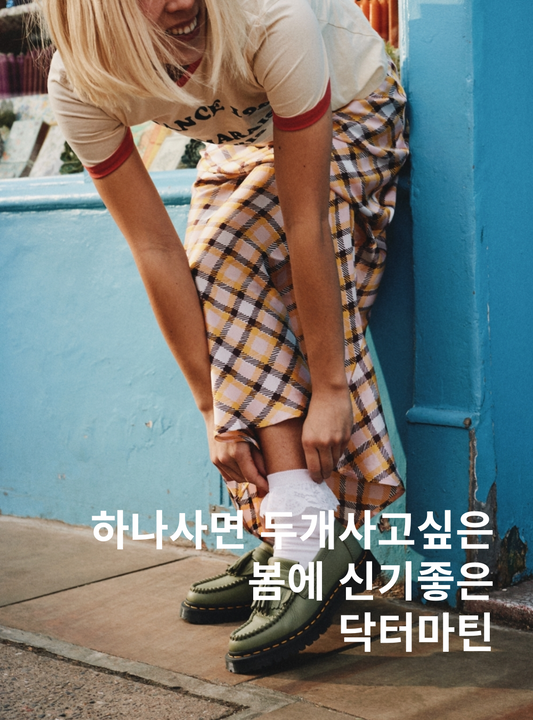 봄에는 닥터마틴이지! 데일리템으로 추천하는 닥터마틴 5가지 #닥터마틴로퍼 #닥터마틴사이즈