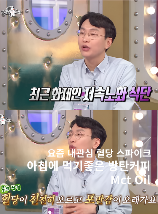 저속노화식단! 아침식사로 가장추천하는 것은? 방탄커피 만듣는법