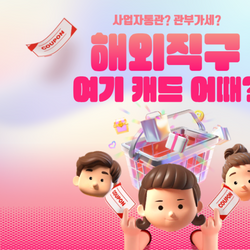 캐나다 사업자통관 배대지 후기ㅣ 사업자통관 하는 방법ㅣ통관비 저렴한 곳ㅣ사업자 합포장 무료ㅣ배대지추천