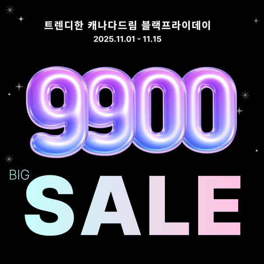 캐나다 배대지 업체 추천, 캐나다 배대지 가장저렴한곳, 캐나다드림 블랙프라이데이 배송대행 9,900원, 사업자 통관비 무료 혜택